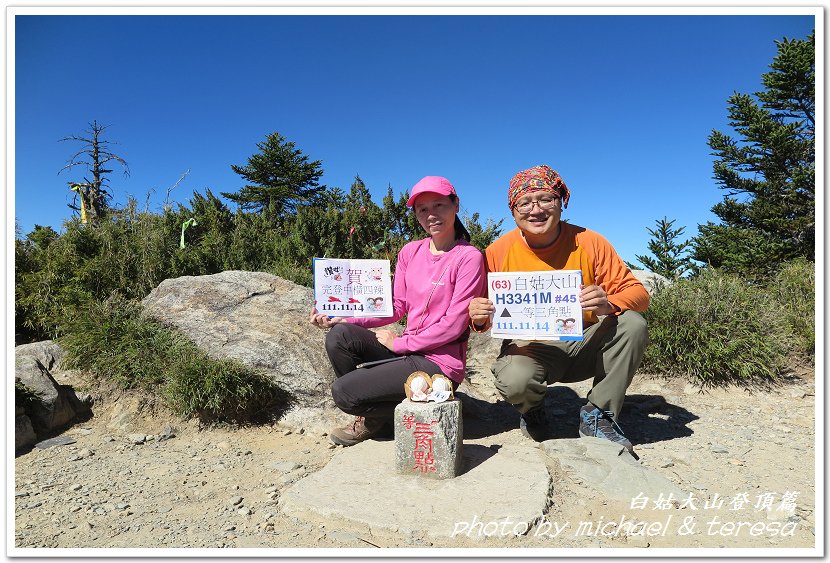 白姑大山3天2夜行Day2我們的第63座百岳NO45白姑大山