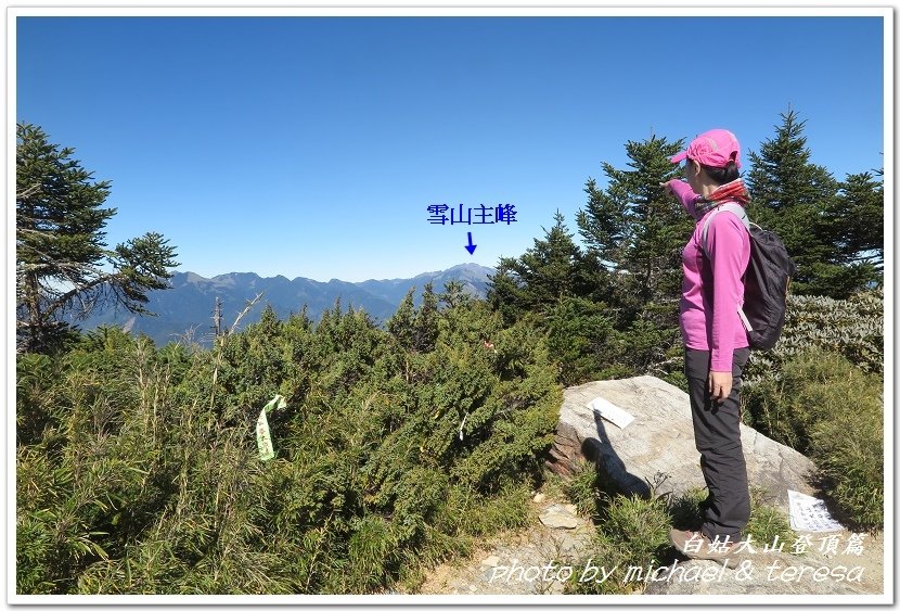 白姑大山3天2夜行Day2我們的第63座百岳NO45白姑大山