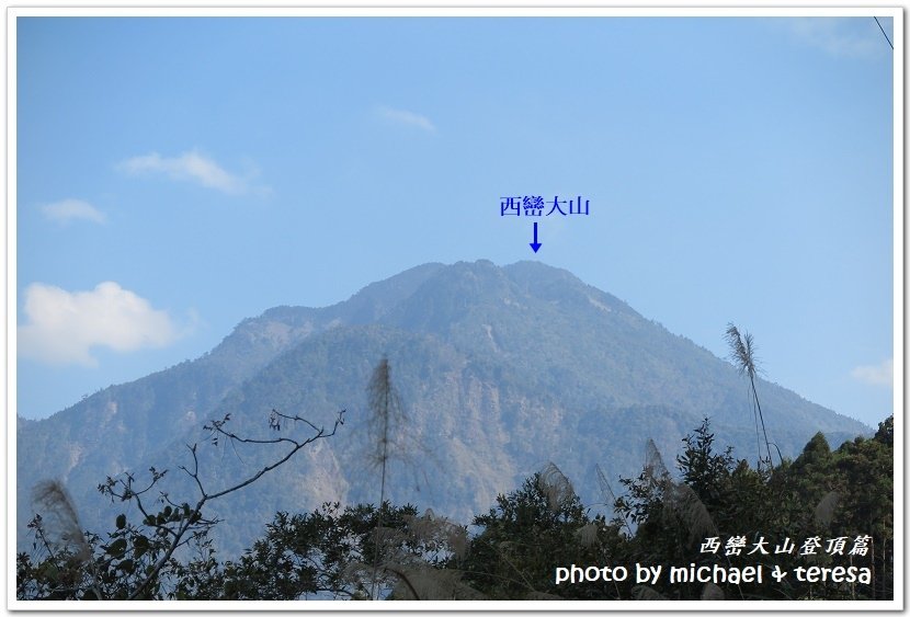 西巒大山3天2夜行我們的第64座百岳NO97西巒大山登頂篇