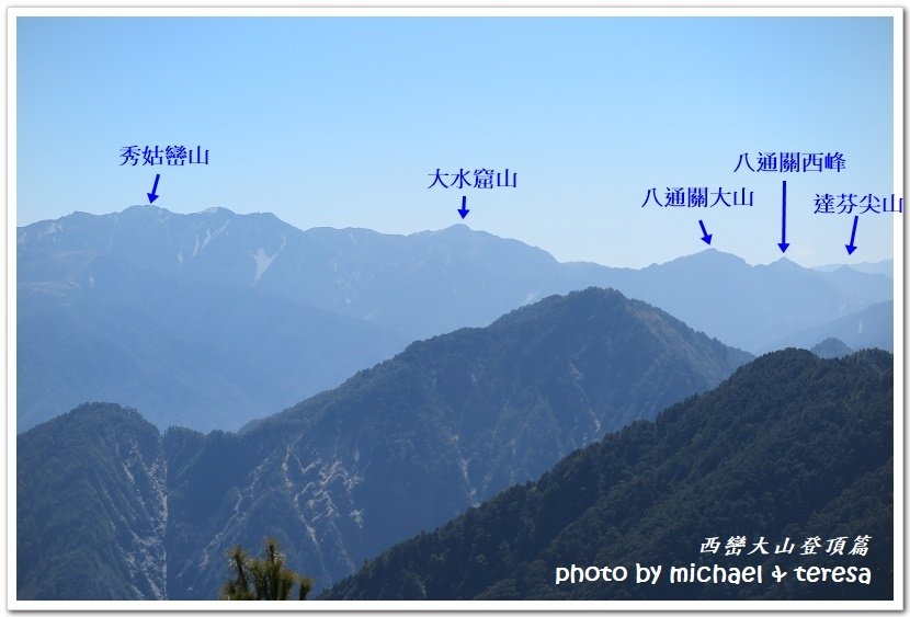 西巒大山3天2夜行我們的第64座百岳NO92西巒大山登頂篇