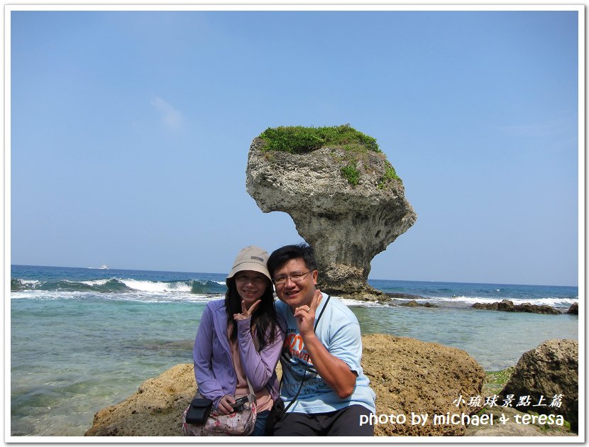 (七)七天六夜環島旅行 Day2小琉球景點篇(上)