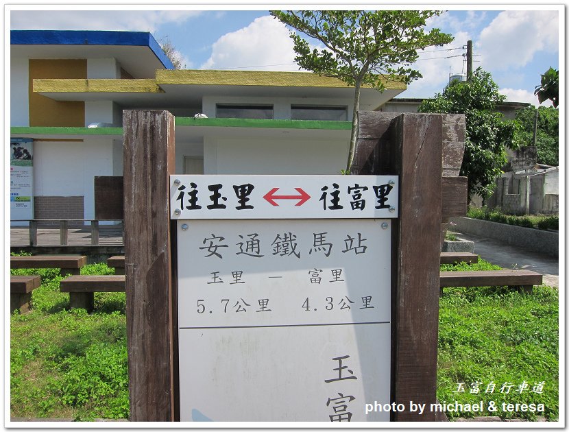 (十三)七天六夜環島旅行 Day4玉富自行車道、玉里麵、北迴