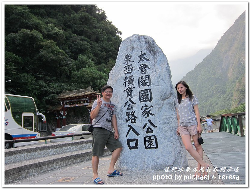 (十八)七天六夜環島旅行 Day5佳興冰果冰菓店及長春祠步道