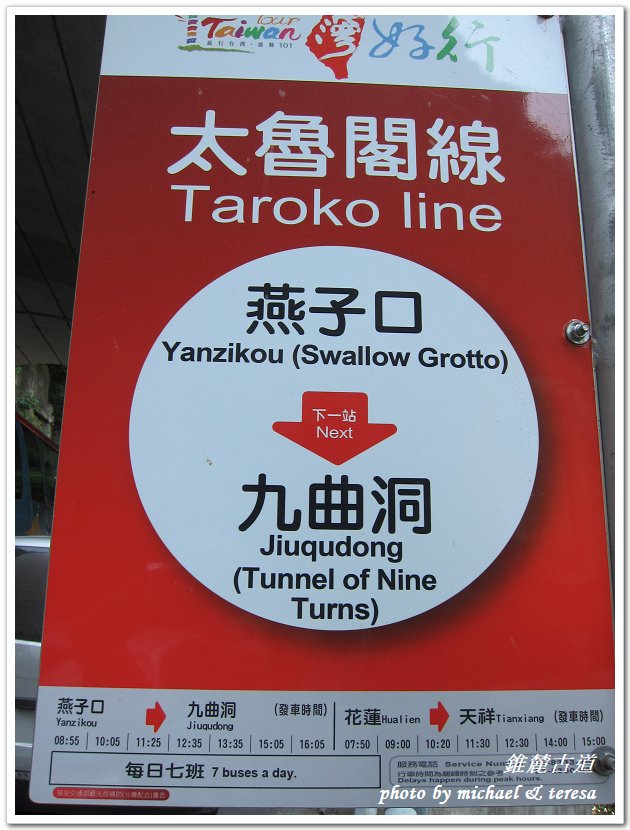 (二十一)七天六夜環島旅行 Day6期待中的錐麓古道