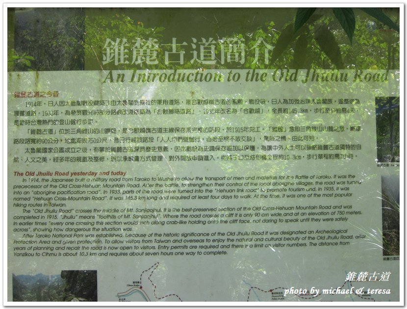 (二十一)七天六夜環島旅行 Day6期待中的錐麓古道
