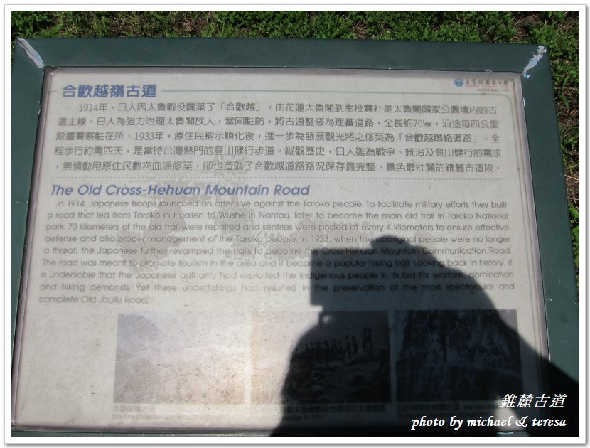 (二十一)七天六夜環島旅行 Day6期待中的錐麓古道