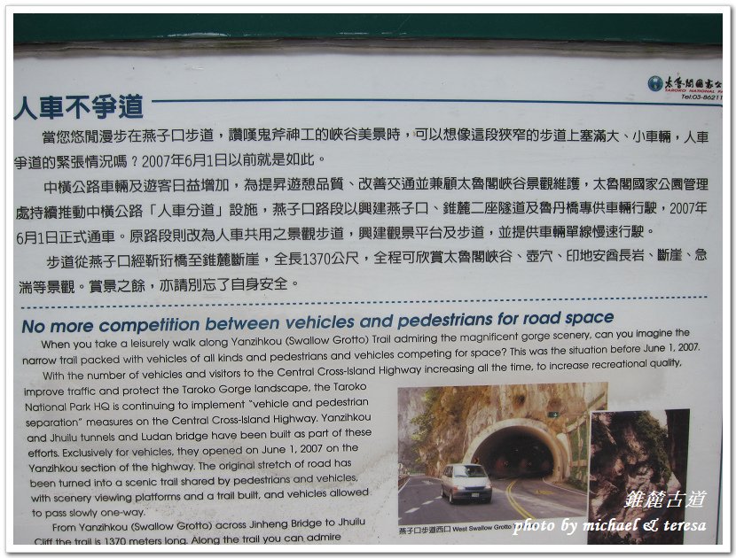(二十一)七天六夜環島旅行 Day6期待中的錐麓古道