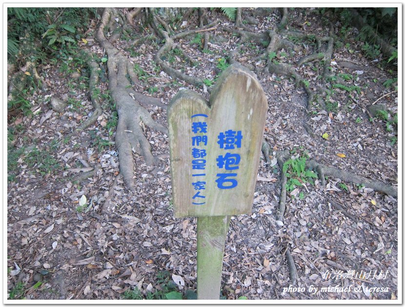 (二十二)七天六夜環島旅行 Day6布洛灣山月邨(村)che