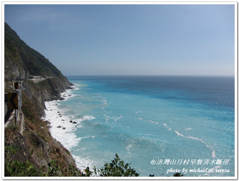 (二十四)七天六夜環島旅行 Day7布洛灣早餐及蘇花公路美景