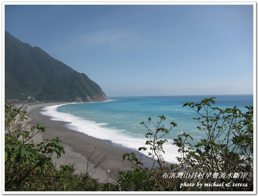 (二十四)七天六夜環島旅行 Day7布洛灣早餐及蘇花公路美景