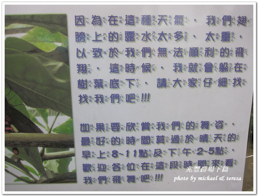(七)花蓮5日遊 Day4兆豐農場(下)