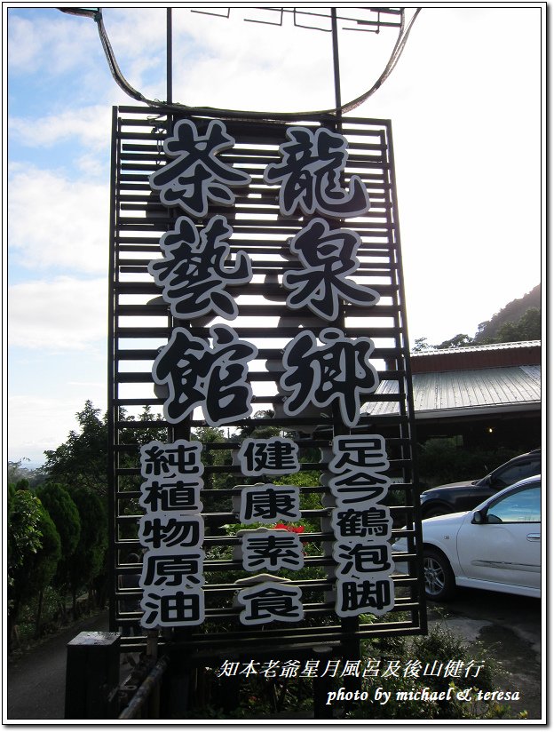(九)台東花蓮5日遊Day3知本老爺星月風呂及後山健行篇