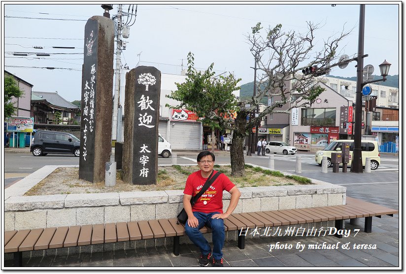 日本北九州鐵道8天7夜之旅Day7太宰府天滿宮篇