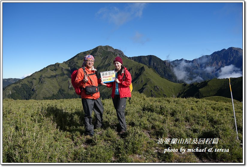 無緣的佳陽小劍山挑戰行D2油婆蘭山屋慢遊及回程篇