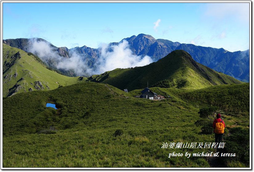 無緣的佳陽小劍山挑戰行D2油婆蘭山屋慢遊及回程篇