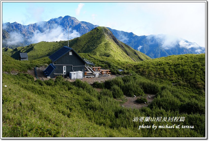 無緣的佳陽小劍山挑戰行D2油婆蘭山屋慢遊及回程篇