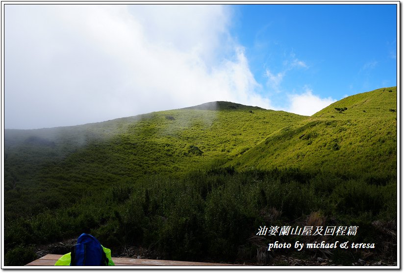 無緣的佳陽小劍山挑戰行D2油婆蘭山屋慢遊及回程篇