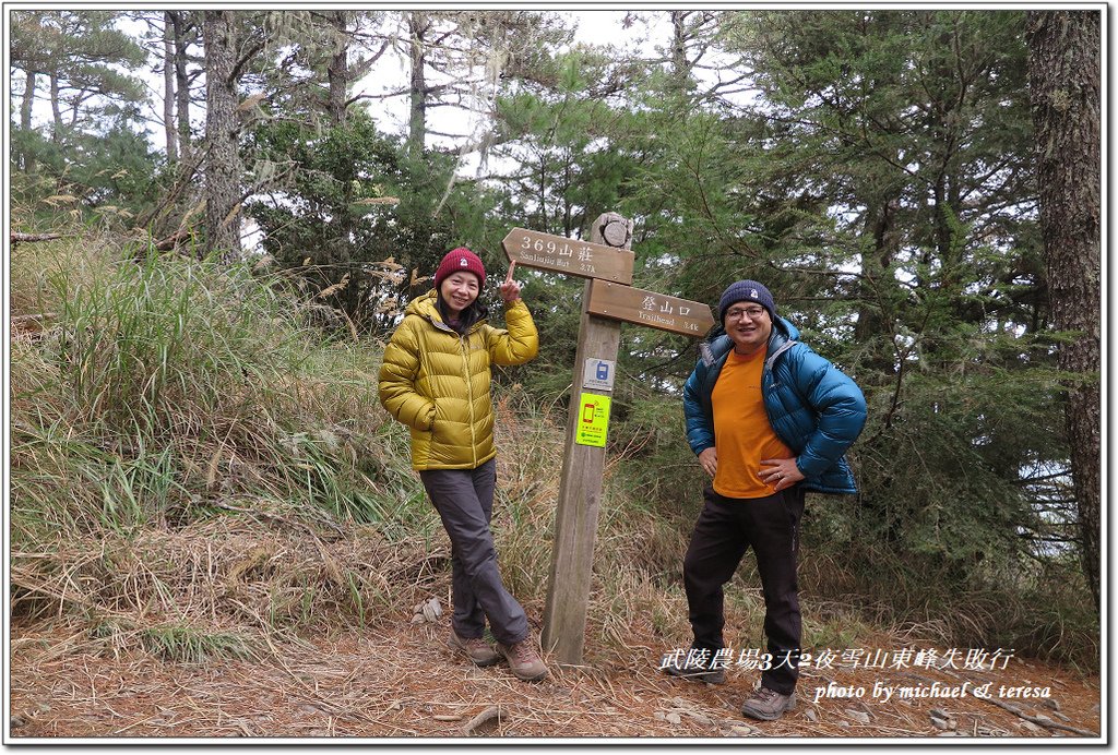 武陵農場3天2夜賞楓及雪山東峰行