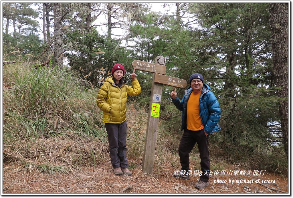 武陵農場3天2夜賞楓及雪山東峰行