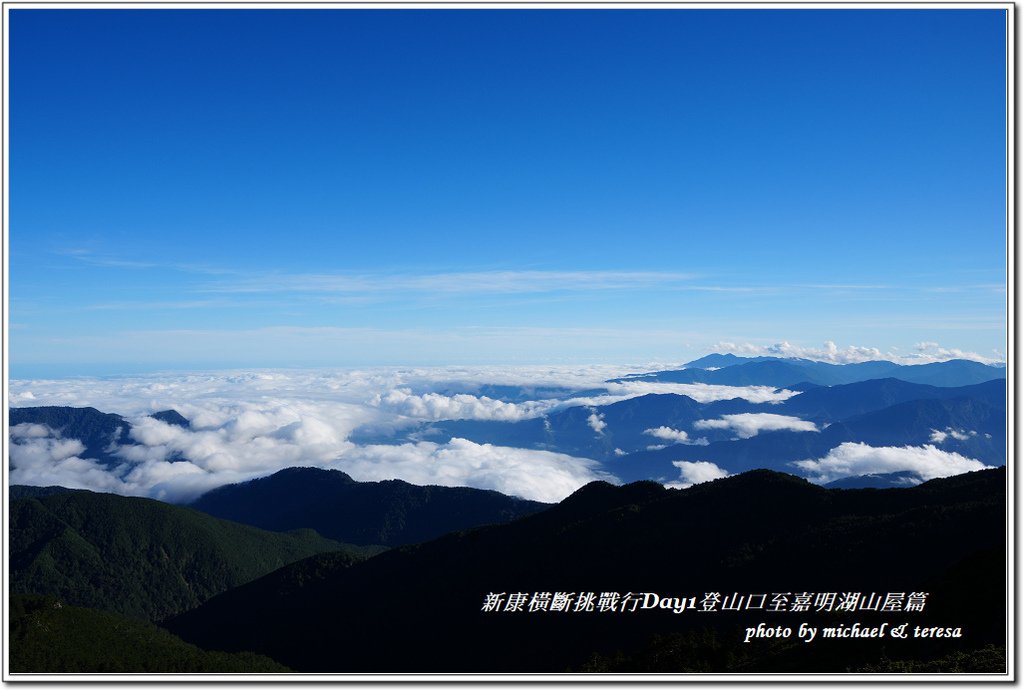 新康橫斷7天6夜挑戰行Day1向陽登山口至嘉明湖山屋篇