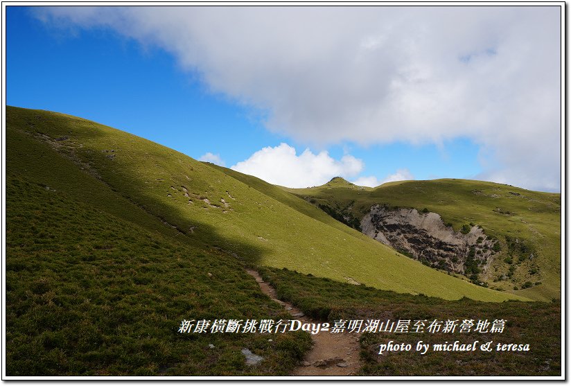 新康橫斷7天6夜挑戰行Day2嘉明湖山屋至布新營地篇