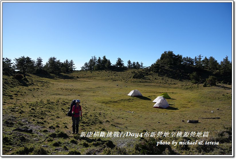 新康橫斷7天6夜挑戰行Day4布新營地至桃源營地篇