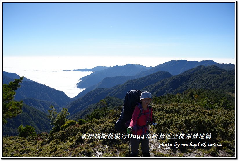 新康橫斷7天6夜挑戰行Day4布新營地至桃源營地篇