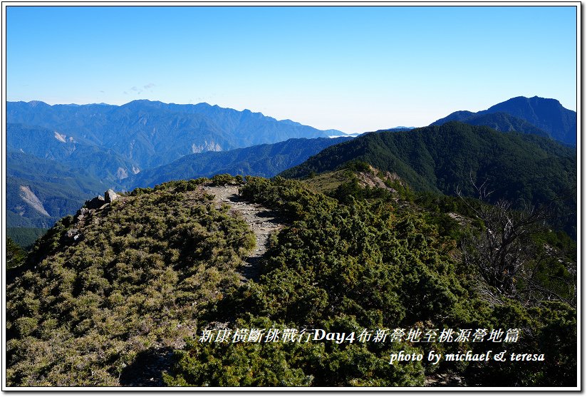 新康橫斷7天6夜挑戰行Day4布新營地至桃源營地篇