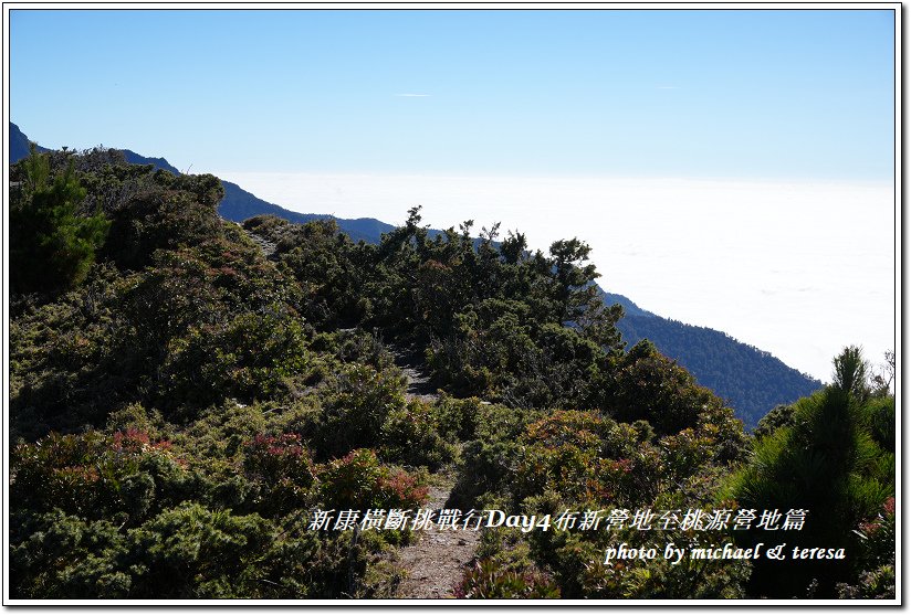 新康橫斷7天6夜挑戰行Day4布新營地至桃源營地篇