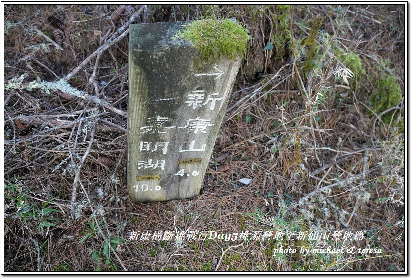 新康橫斷7天6夜挑戰行Day5(上)桃源營地至新仙山營地篇