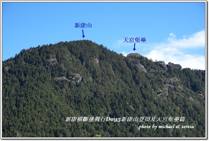 新康橫斷7天6夜挑戰行Day5(下)我們的第66座百岳NO4