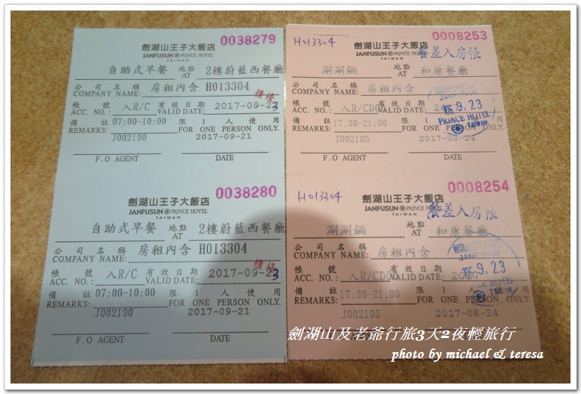 劍湖山老爺行旅3天2夜輕旅行