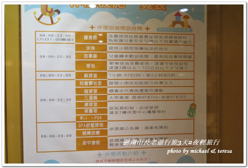 劍湖山老爺行旅3天2夜輕旅行
