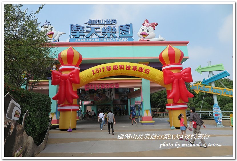 劍湖山老爺行旅3天2夜輕旅行