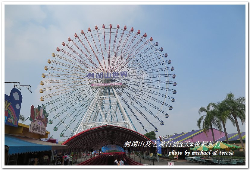 劍湖山老爺行旅3天2夜輕旅行