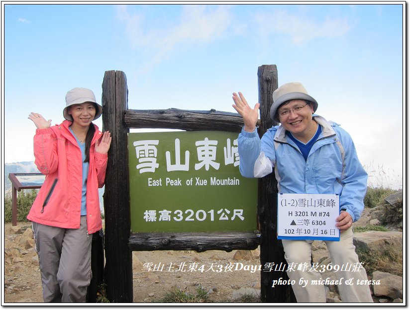 雪山主北東4天3夜挑戰行 Day1我們的第1座百岳NO74雪