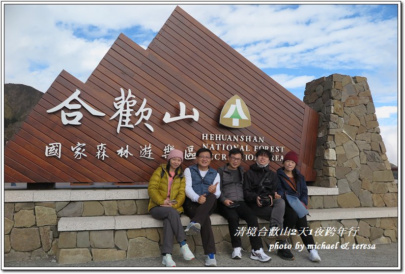 清境農場天空景觀步道合歡山松雪樓跨年行