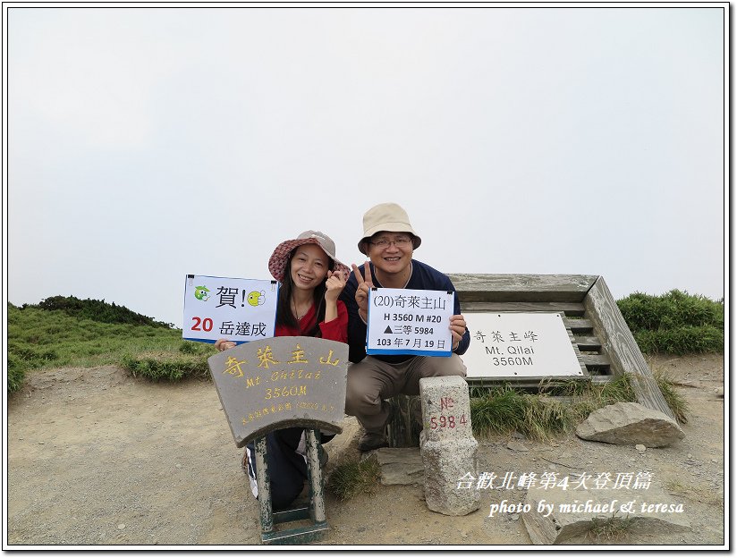 我們的第5座百岳合歡北峰第4次登頂篇