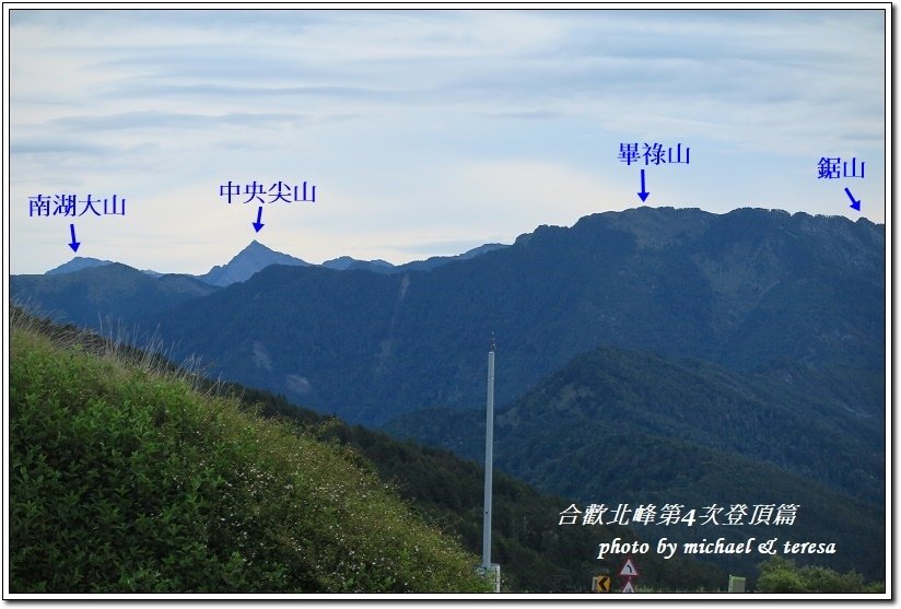 我們的第5座百岳合歡北峰第4次登頂篇