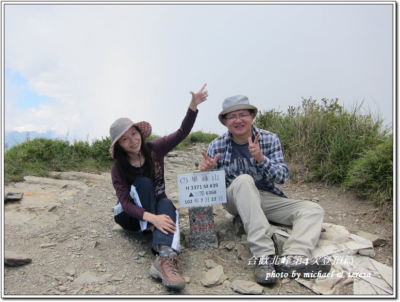 我們的第5座百岳合歡北峰第4次登頂篇