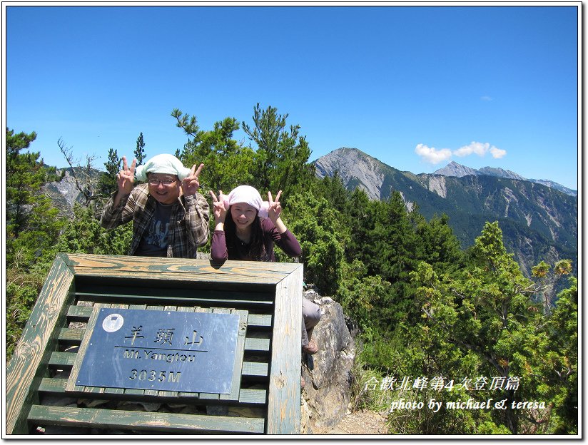 我們的第5座百岳合歡北峰第4次登頂篇