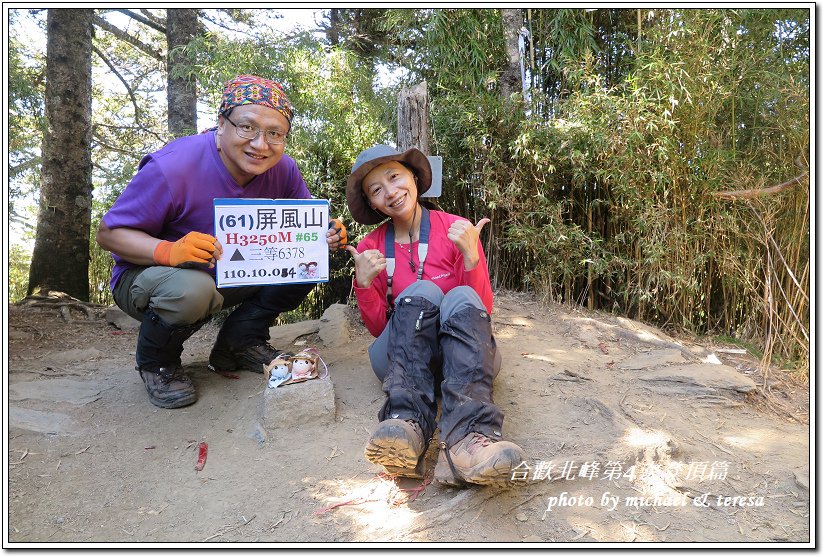 我們的第5座百岳合歡北峰第4次登頂篇