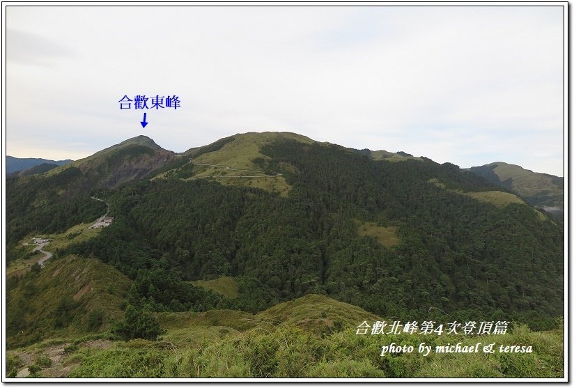 我們的第5座百岳合歡北峰第4次登頂篇