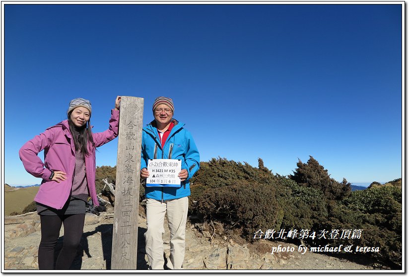 我們的第5座百岳合歡北峰第4次登頂篇