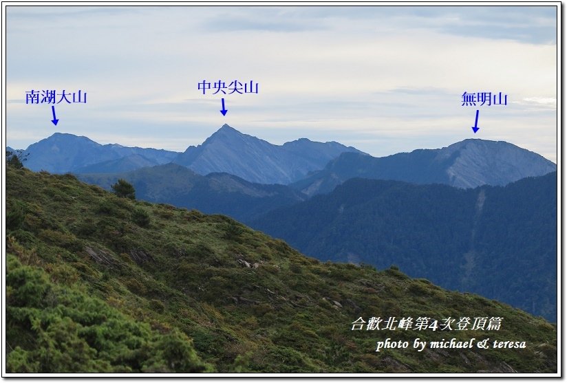 我們的第5座百岳合歡北峰第4次登頂篇