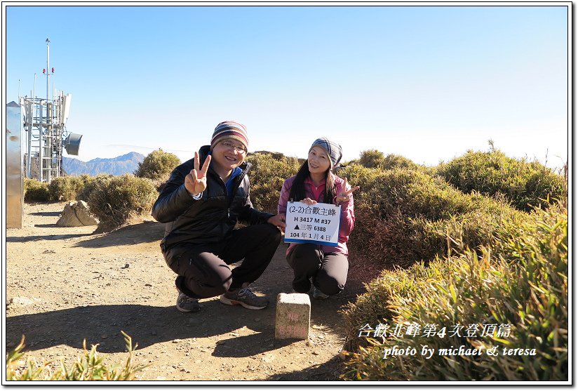 我們的第5座百岳合歡北峰第4次登頂篇