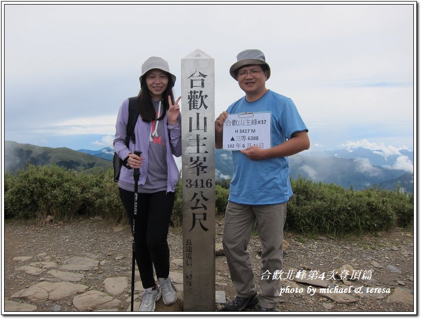 我們的第5座百岳合歡北峰第4次登頂篇