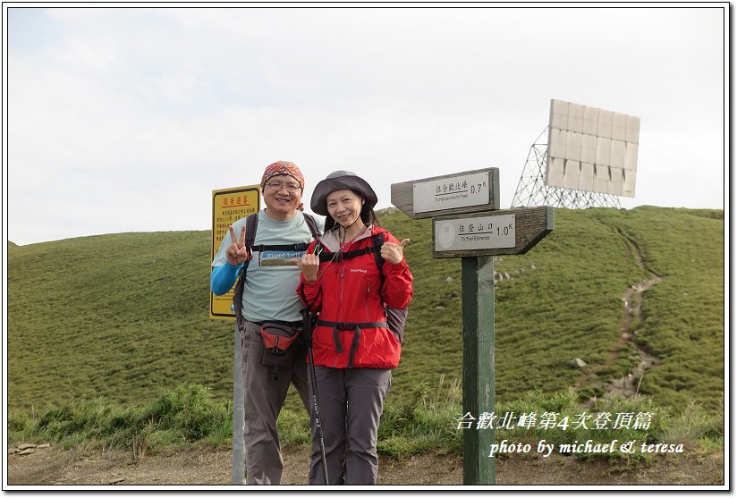 我們的第5座百岳合歡北峰第4次登頂篇