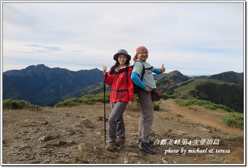 我們的第5座百岳合歡北峰第4次登頂篇