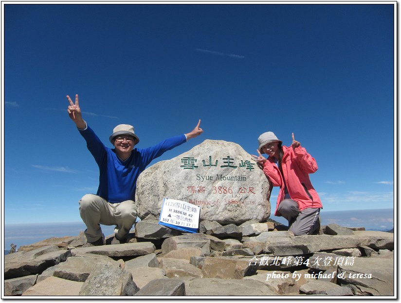 我們的第5座百岳合歡北峰第4次登頂篇